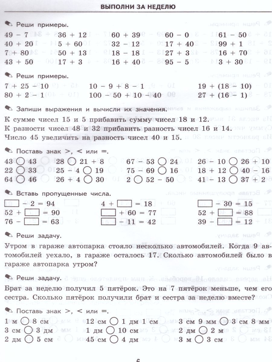 тренировочные примеры математика 2 класс