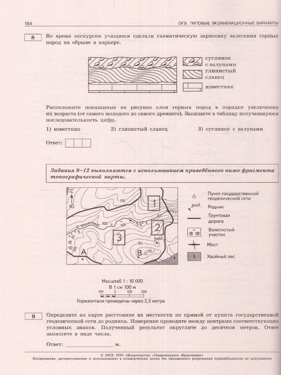 10 задание огэ 2023. ОГЭ по географии 2023 Амбарцумова. ОГЭ география 2023 Амбарцумова 30 вариантов. ОГЭ 2023 книга. Пособие ОГЭ по географии 2023.