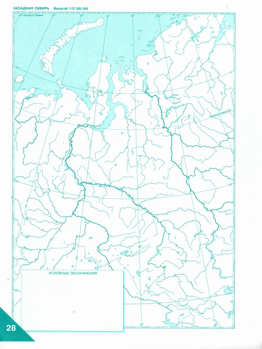 Контурные карты 9 класс 12 страница урал. Западная Сибирь контурная карта. Западная Сибирь контурн карта 9 класс. Западная Сибирь контурная карта области. Контурная карта пространство Сибири 9 класс география.