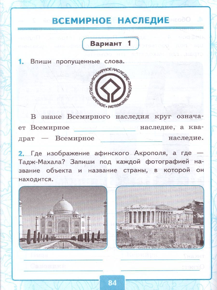 Всемирное наследие рабочий лист
