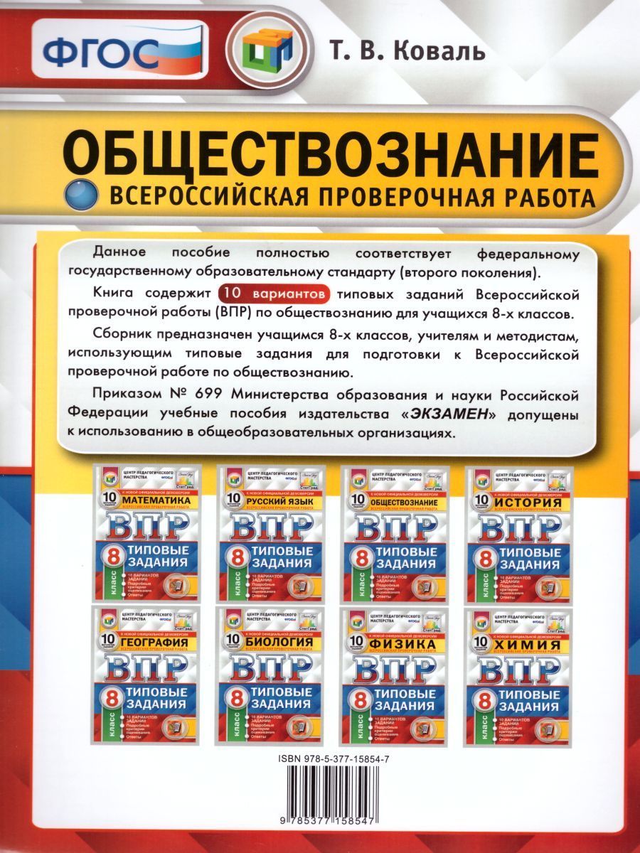 Впр по обществознанию 8 класс 2021 год