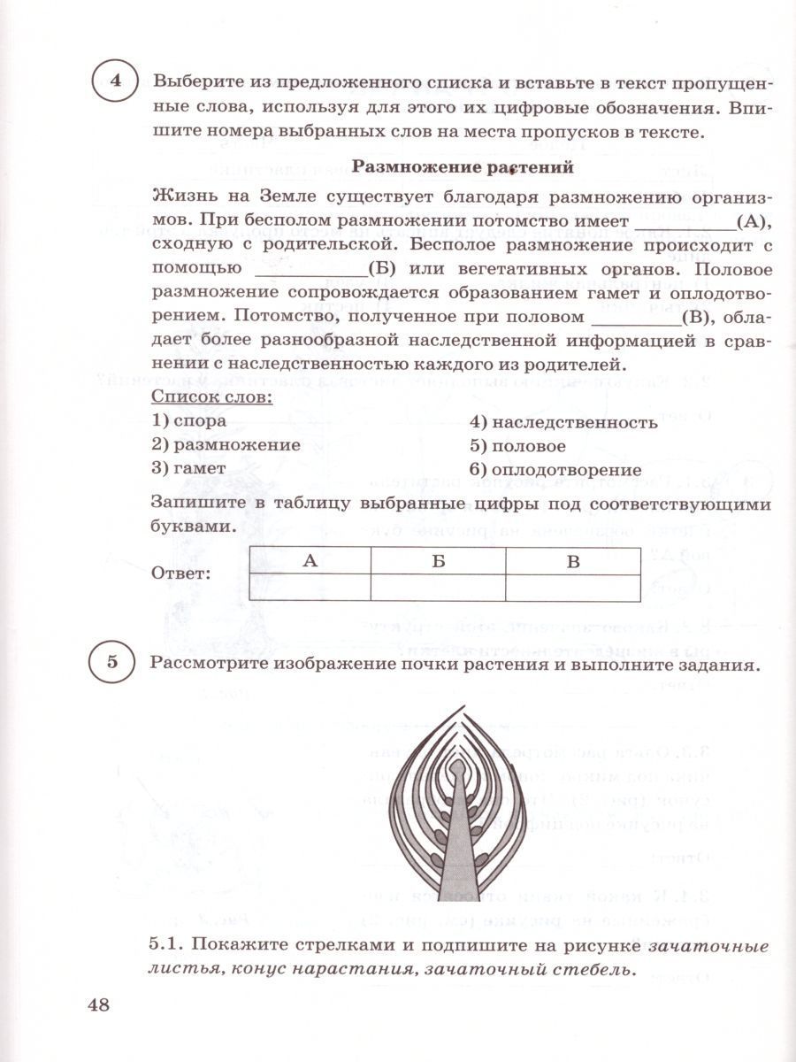 Впр биология 8 кл линейная варианты