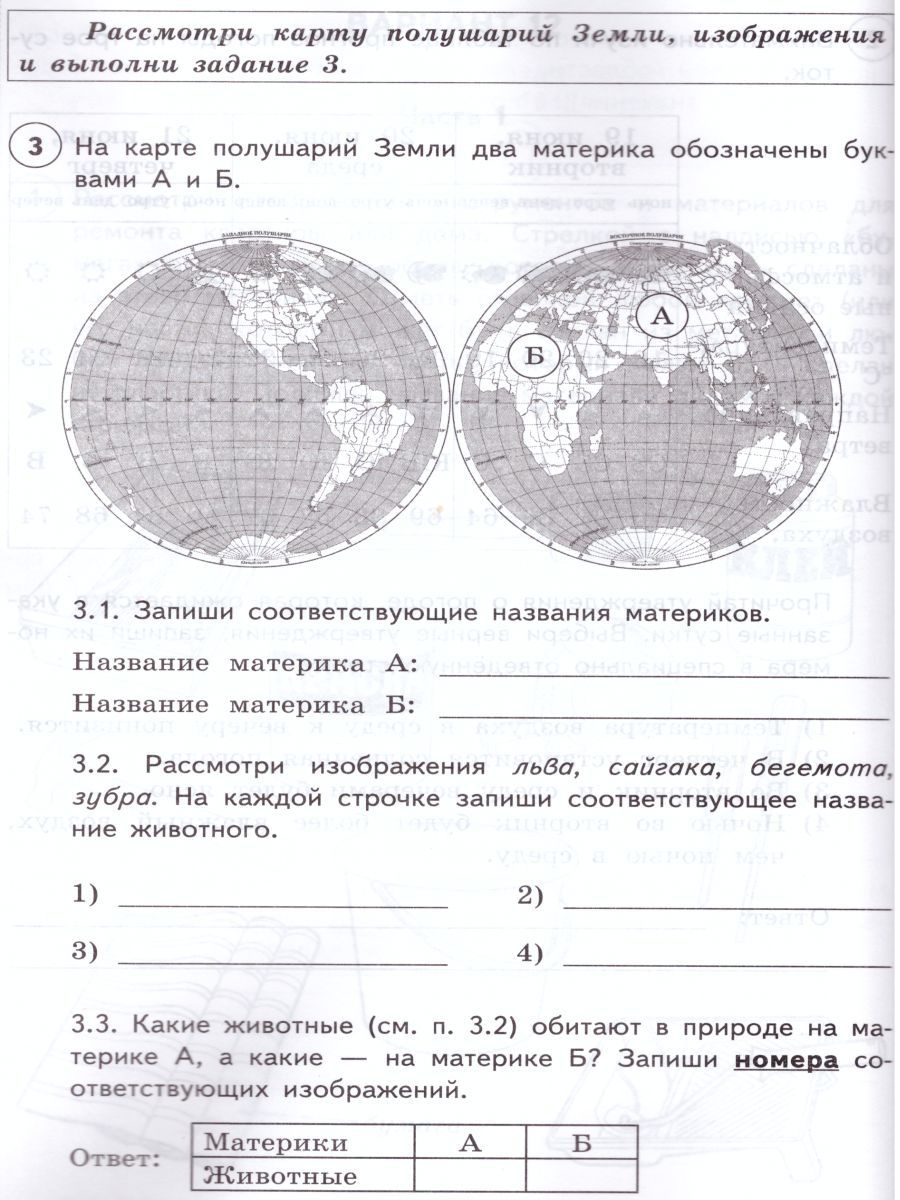 Всероссийская проверочная работа окружающий мир 3 класс