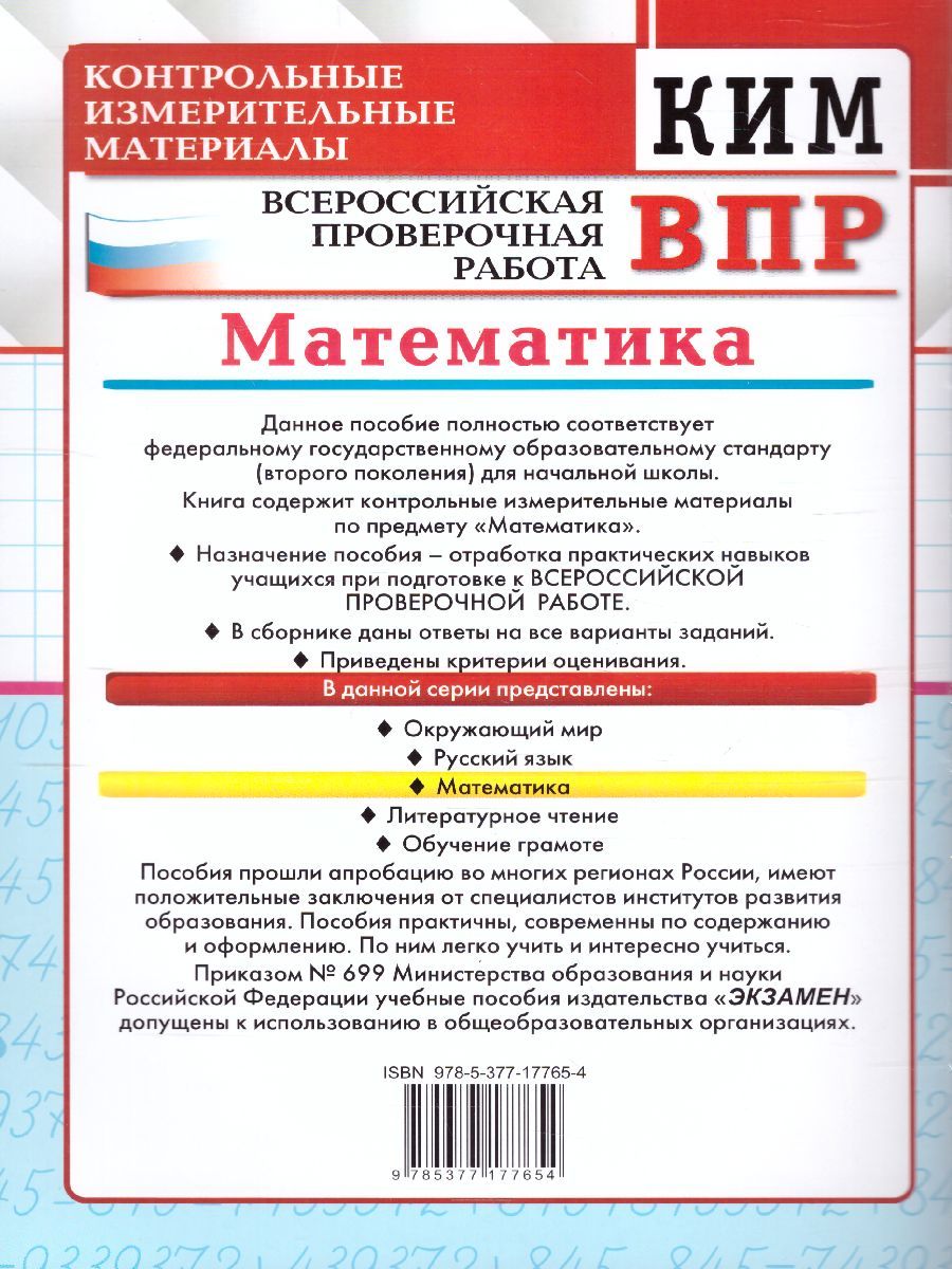 Впр по математике 2015 год