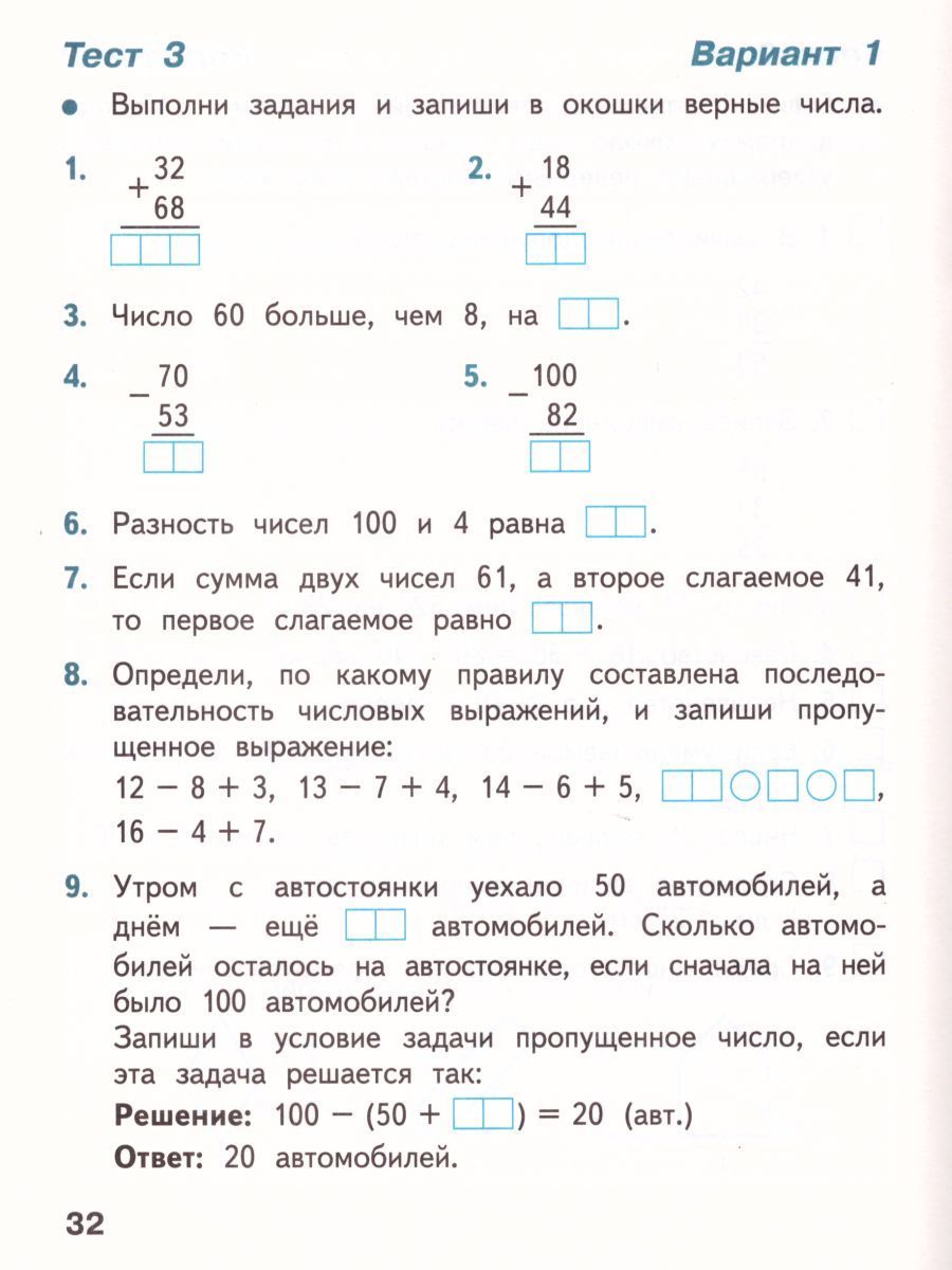 Математика тест волкова 3 класс