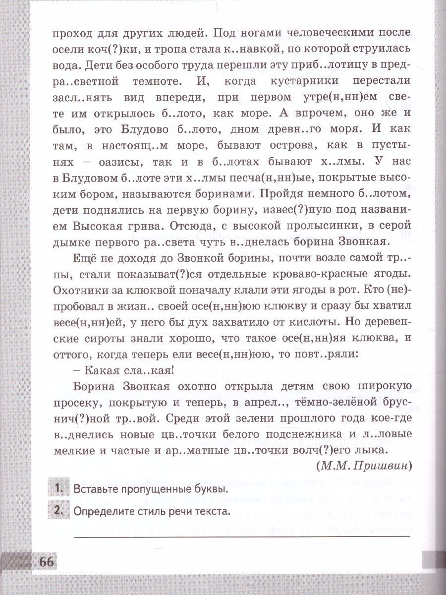 Комплексный анализ текста. Рабочая тетрадь по Русскому языку 6 класс ...