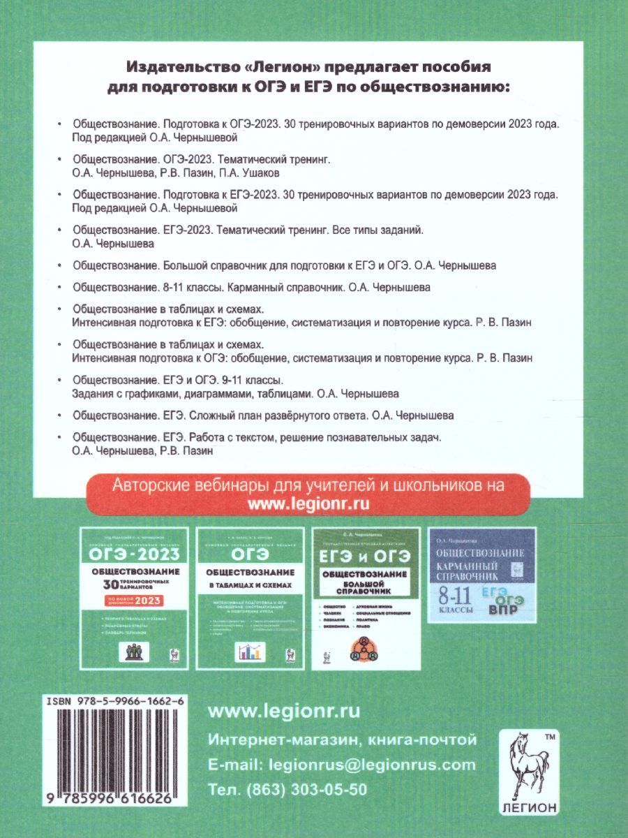 Книга обществознание 2023. Обществознание ОГЭ 2023. Легион Обществознание ОГЭ 2023. ЕГЭ Обществознание 2023. ОГЭ Обществознание 9 класс 2023.