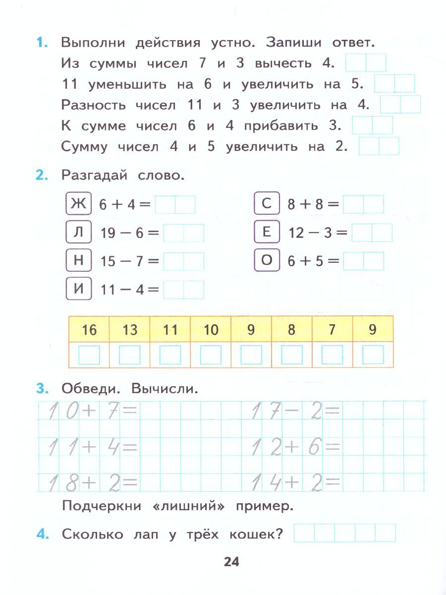Тетрадь к учебнику моро 1 класс. Кремнева математика рабочая тетрадь 1 класс. Математика рабочая тетрадь Кремнева ФГОС 2 класс. Рабочая тетрадь по математике 1 класс Кремнева. Сколько многоугольников на чертеже 1 класс рабочая тетрадь