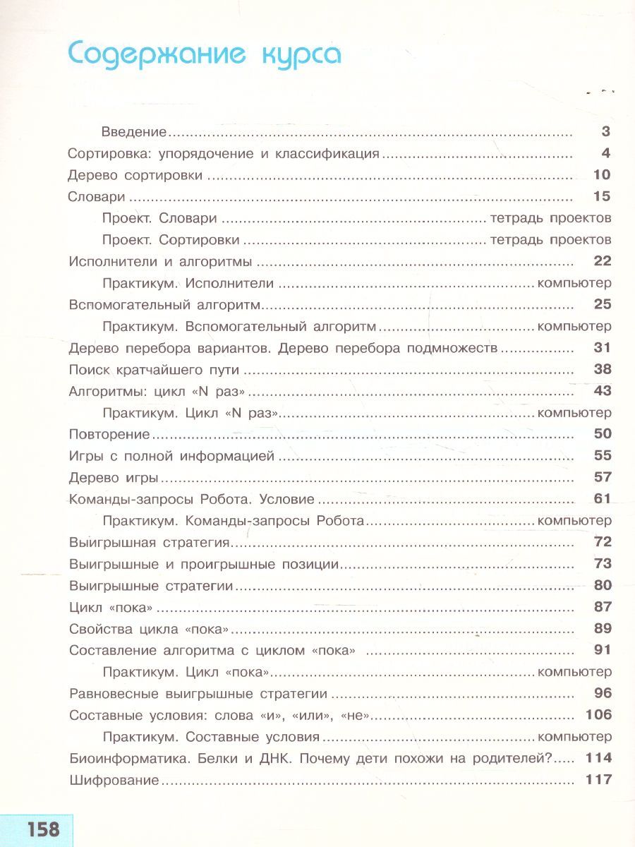 Учебник информатики 6 класс семенов рудченко. Информатика 6 класс Семенов Рудченко. Информатика 6 класс учебник стр 137 номер 6