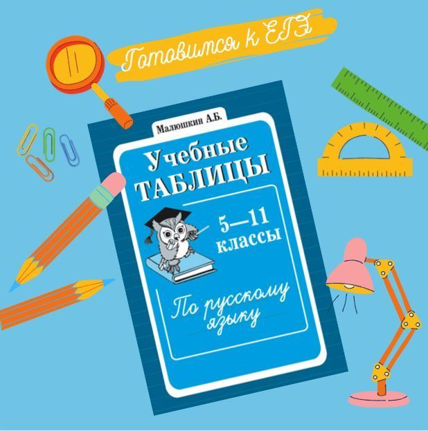 КАК СДАТЬ ЕГЭ-2023 ПО РУССКОМУ ЯЗЫКУ НА ВЫСОКИЙ БАЛЛ?