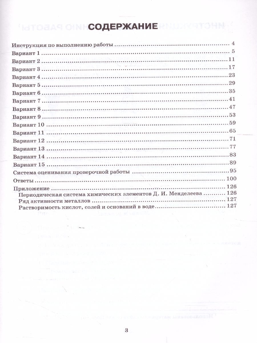 Статград химия 8 класс. ВПР химия 8 класс вариант. ВПР по химии 8 класс 2 вариант. ВПР химия 8 класс вариант 2 2023.