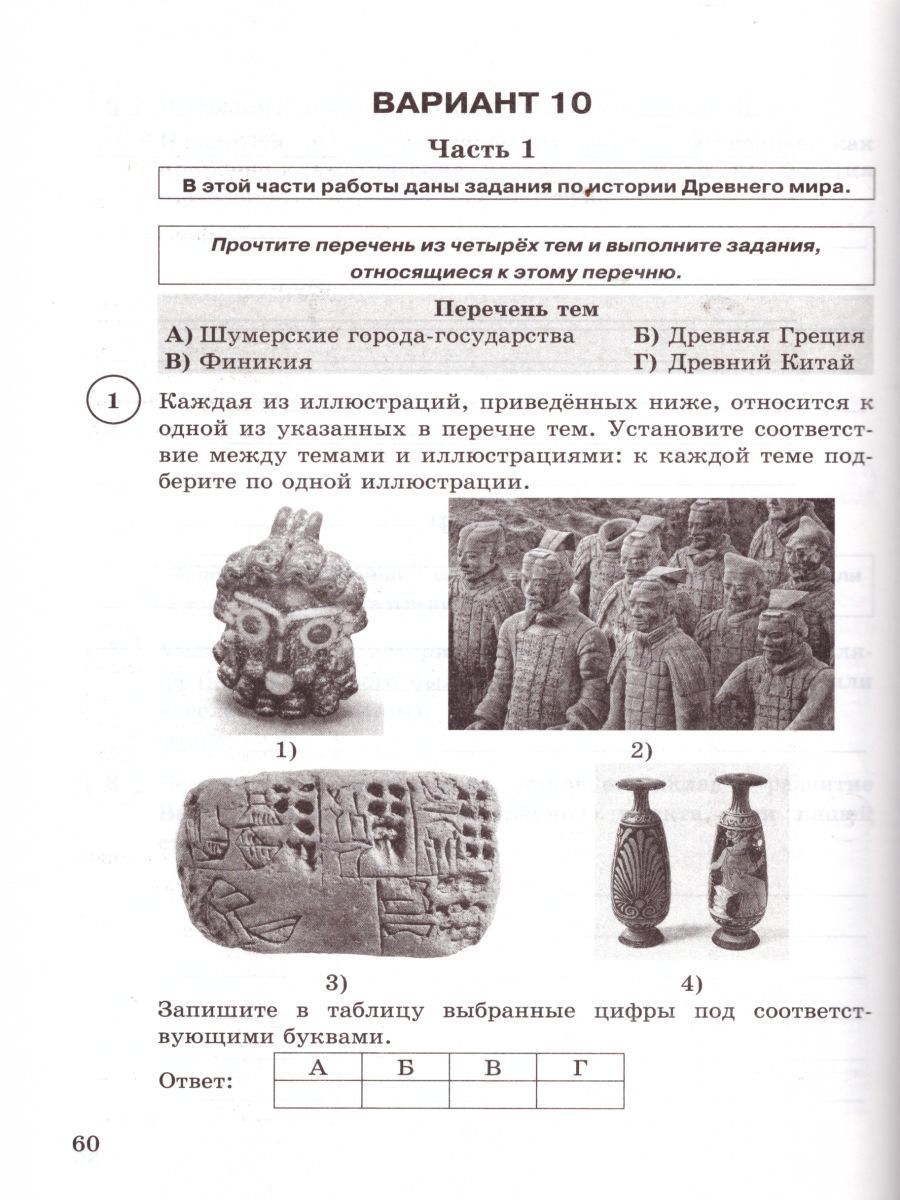 Решу впр 5 класс история 4 вариант