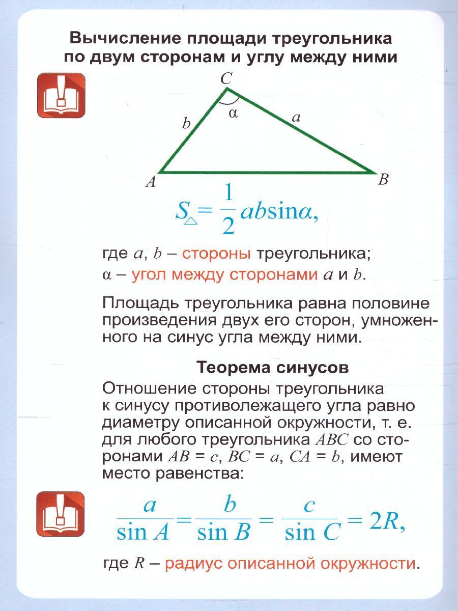 Геометрия 7-11 класс. Треугольник. Площадь треугольника. Таблица-плакат Межрег