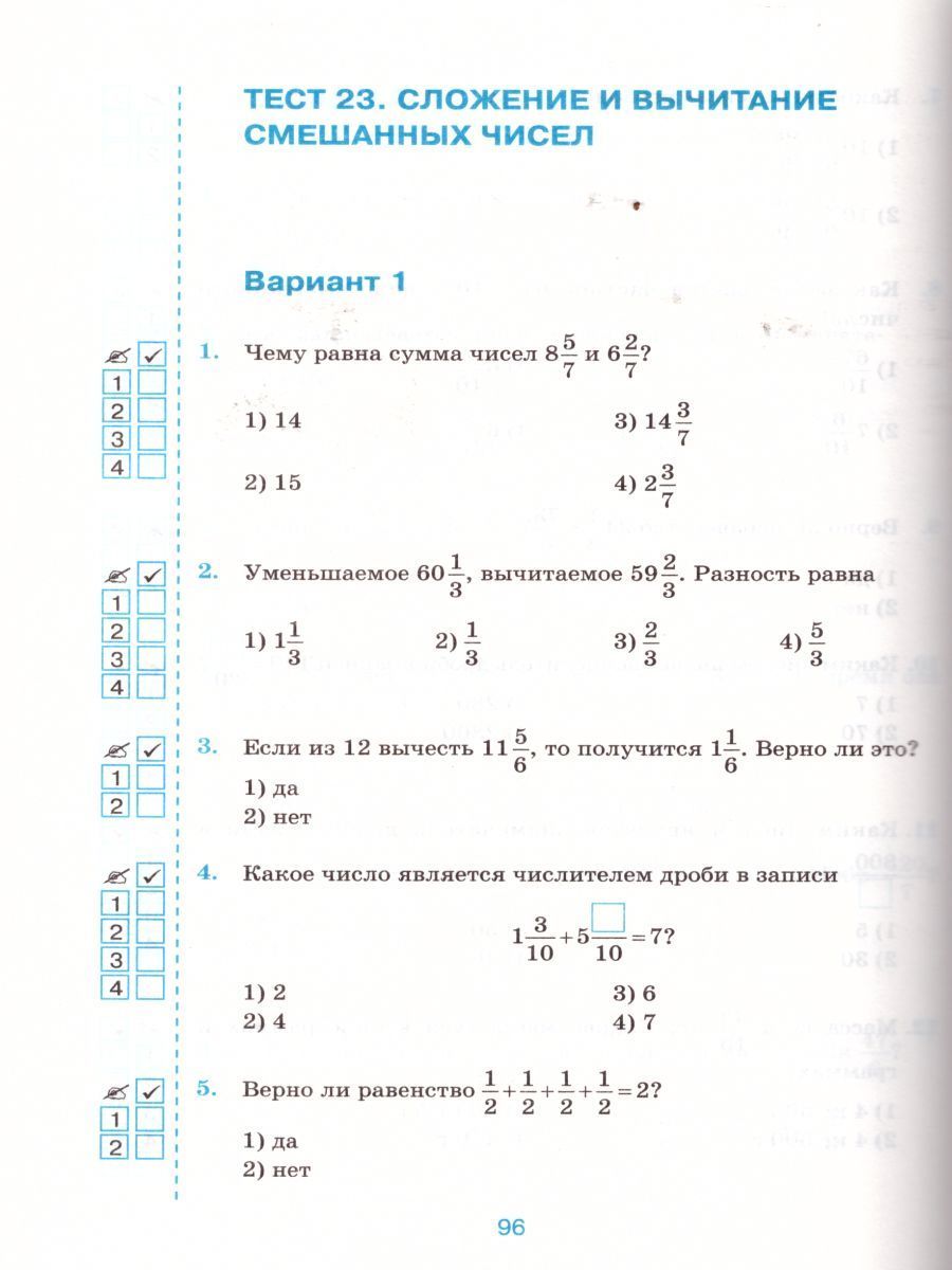 Тест 19 история 7 класс. Тесты по математике 5 класс Рудницкая к учебнику Виленкина. Тесты математика 5 класс Рудницкая. Тесты по математике 5 класс Виленкин. Математика 5 класс тесты с ответами.