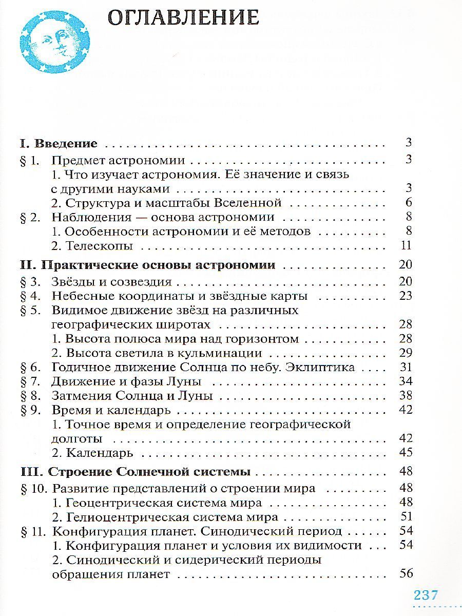 Купить Учебник Астрономии 11 Класс