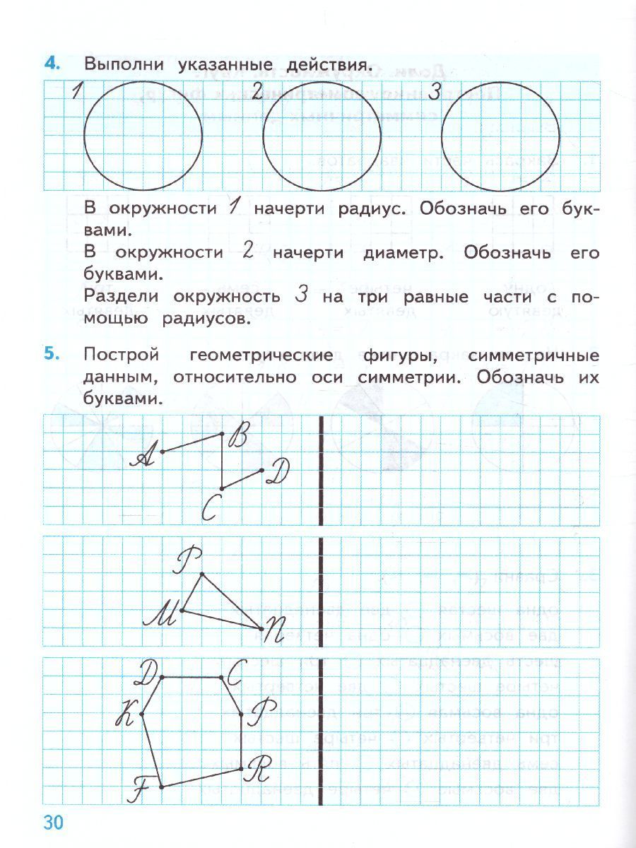 Тренажер по математике 4 класс погорелова ответы