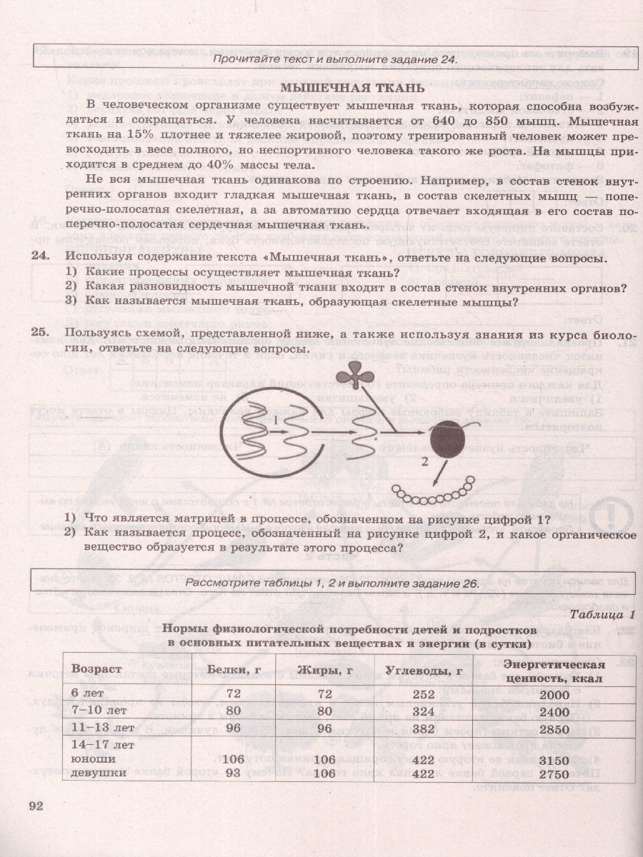 Лабораторная работа огэ 2025. Реальный вариант огэ по биологии 2025. 13 задание огэ биология 2025. огэ биология 2025 ставрополь. реальные варианты огэ по биологии 2025 год.