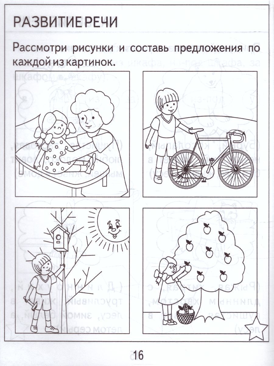детское порно 2 Проверяем знания дошкольника. Тесты для детей 6 лет. Математика. Развитие  речи. Окружающий мир. В 2-х частях. Часть 1 - Межрегиональный Центр «Глобус»
