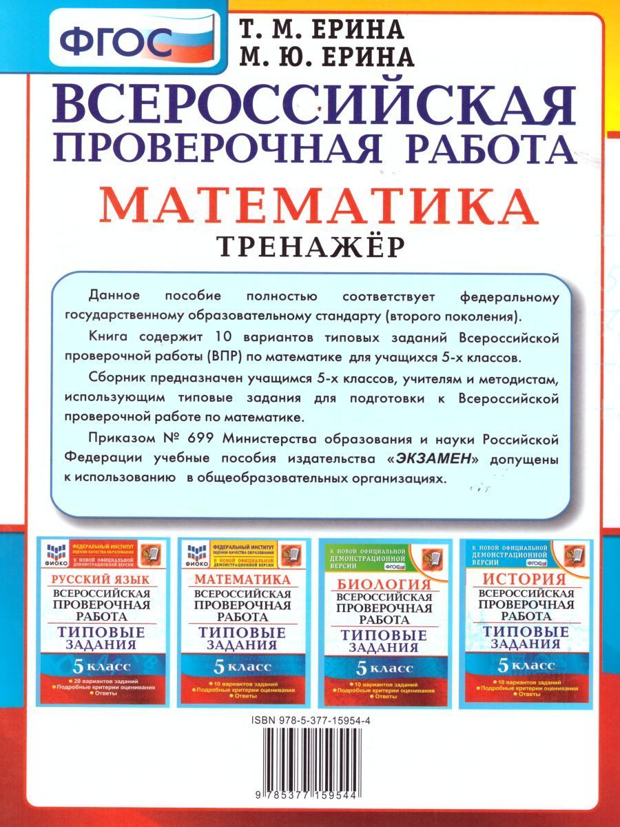 Критерии впр математика 5. ВПР 5 класс математика. ВПР математика 5. ВПР по математике 5 класс. Код предмета математика ВПР