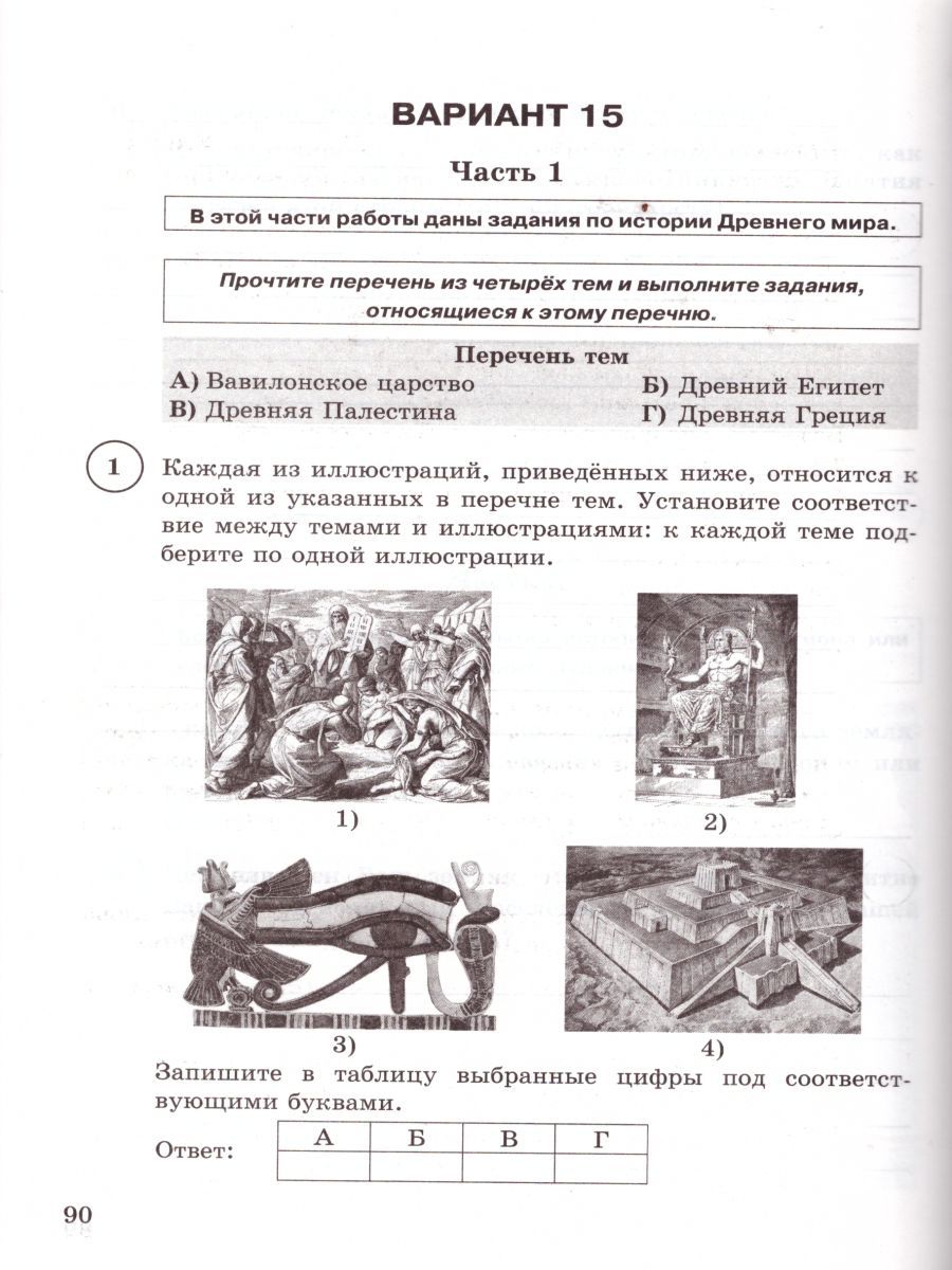 Впр по истории 5 класс 2024г греция