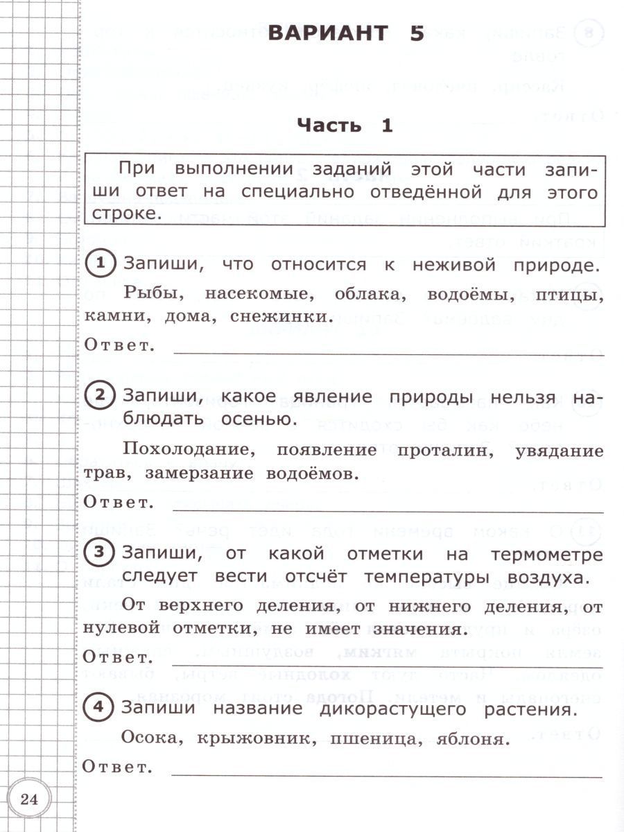 Впр 2 класс