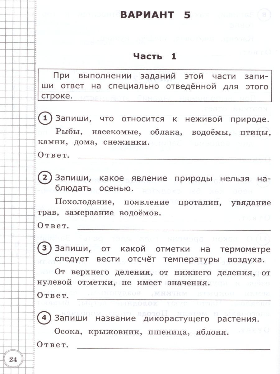 Всероссийская проверочная работа окружающий мир 3 класс