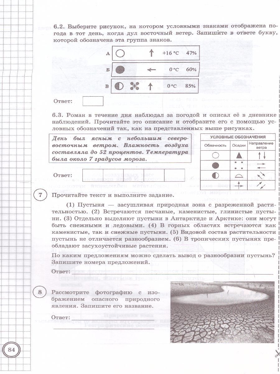 Впр по географии 6 класс пройти