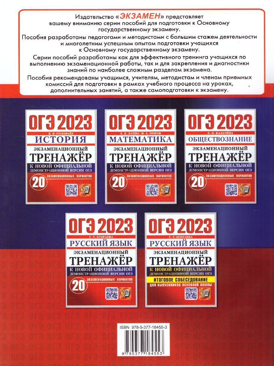 Егораева егэ 2023