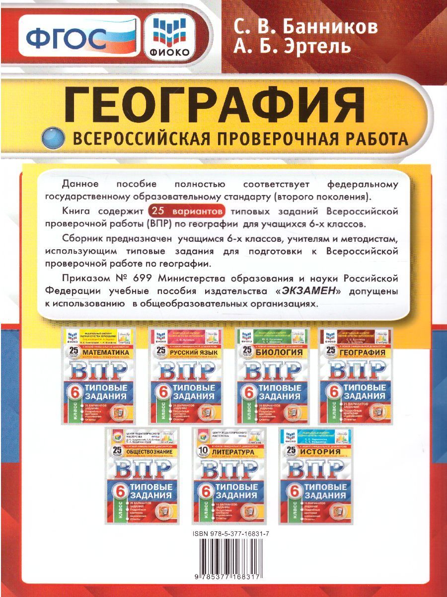 Впр география образец