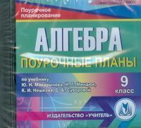 Поурочные планы по алгебре 7 класс к учебнику макарычева