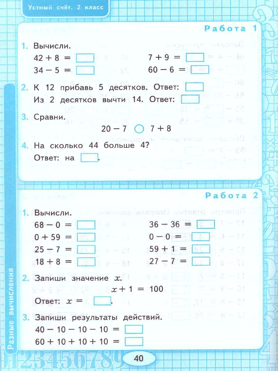 тетрадь устный счет. устный счёт 2 класс рабочая тетрадь. устный счёт 3 класс математика школа россии 4 четверть. устный счет рабочая тетрадь. устный счет 4 класс рабочая тетрадь.
