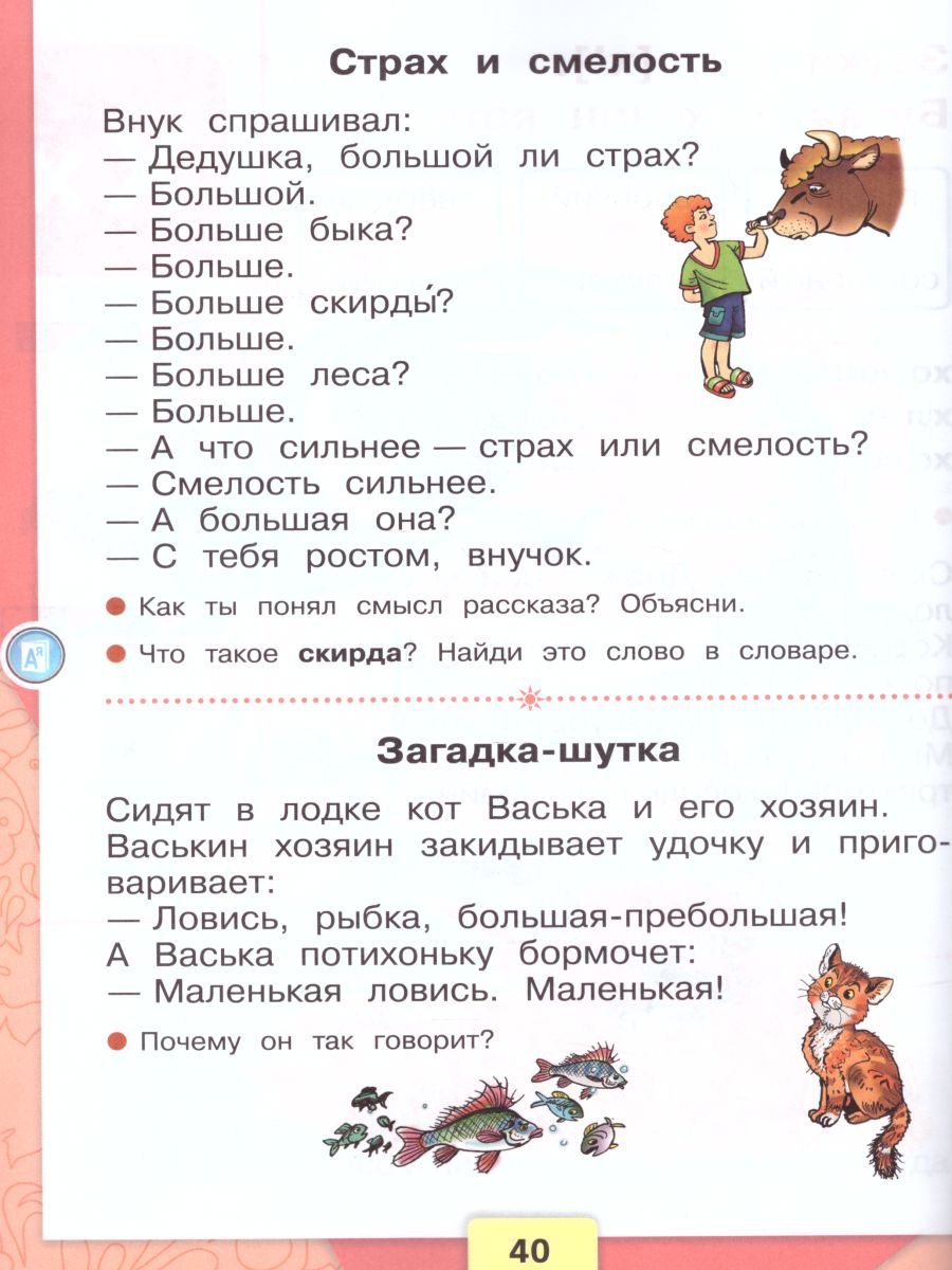 Азбука 1 класс. Учебник в 2 частях. Часть 2. УМК "Школа России ...
