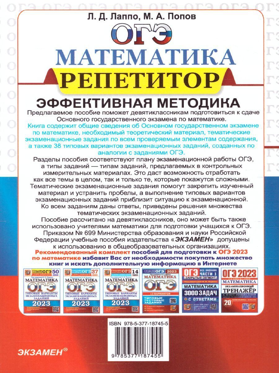 Ященко 50 вариантов егэ 2023. Лаппо математика ОГЭ 2023. ОГЭ математика 2023 книга. ОГЭ математика 2023 Ященко. Для экзамена математика материал ОГЭ 2023.