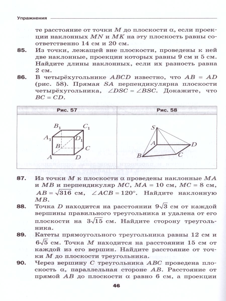 Геометрия 10 класс. Дидактические материалы. ФГОС - Межрегиональный ...