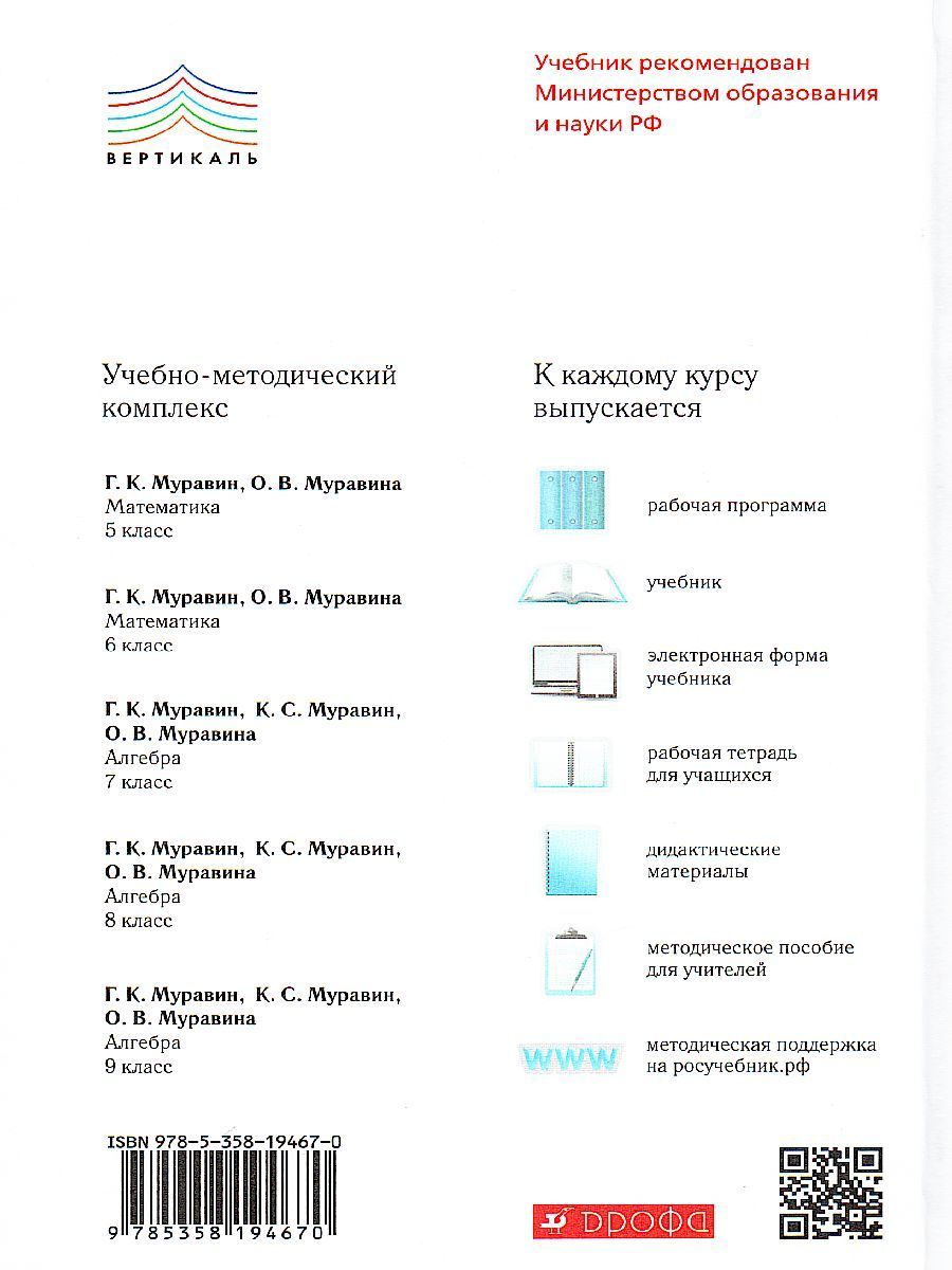 Алгебра 7 класс. Учебник. Вертикаль. ФГОС - Межрегиональный Центр «Глобус»