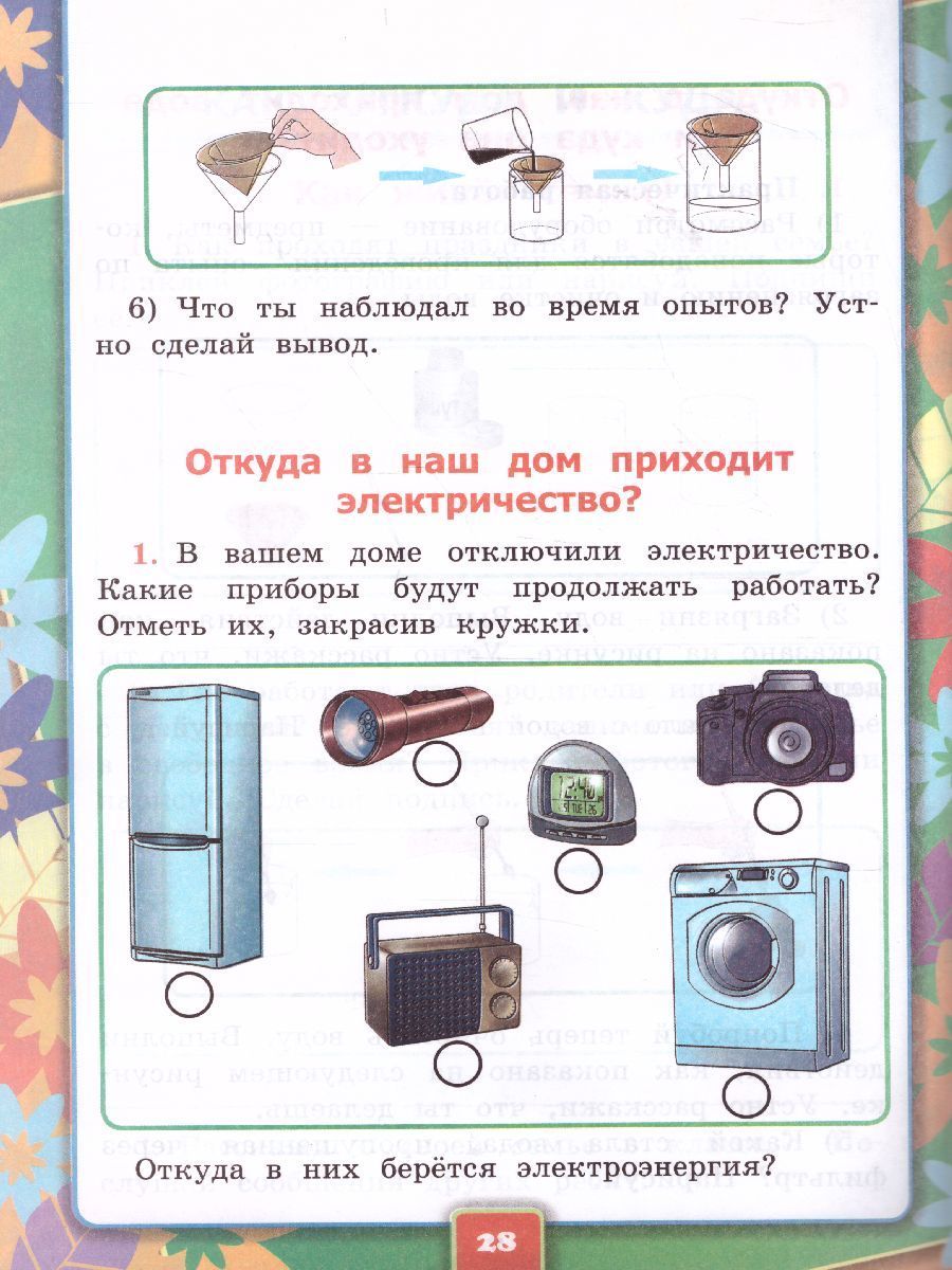 Тест откуда в наш дом приходит электричество. Откуда берётся электричество в наших домах. откуда берется электричество. откуда в наш дом приходит электричество 1 класс задания.