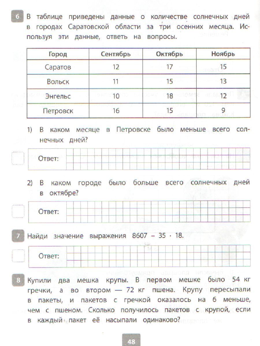 Впр 2019 4 классов. ВПР по математике 4 класс 2 вариант. ВПР по математике 2019 год. ВПР по математике 4 класс 2023 год. Пищу ВПР В 5 классе по математике в 2024 году.