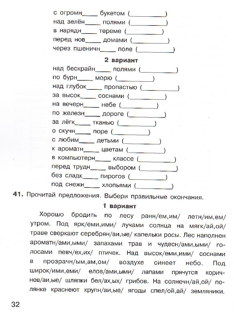 Окончание прилагательных 3 класс упражнения