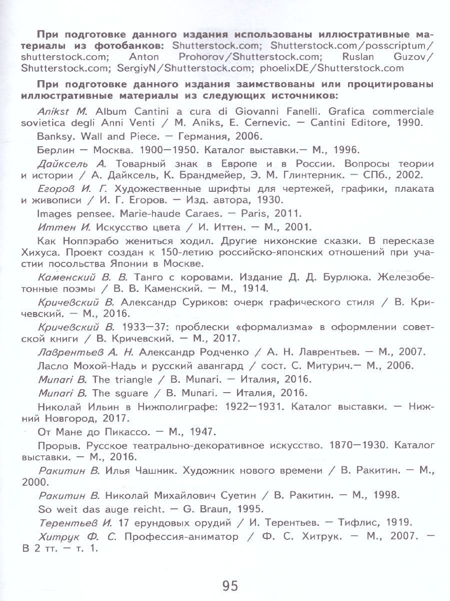 Искусство 5-7 классы. Основы инфографики - Межрегиональный Центр «Глобус»