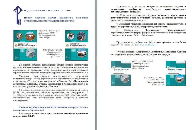 Издательство "Русское слово"