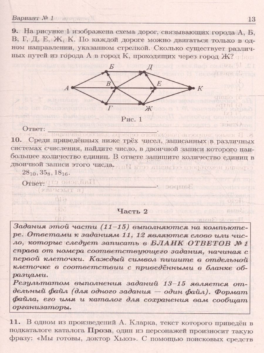 Евич информатика 2023. ОГЭ Информатика 2023. Евич 2023 Информатика ответы. Информатика 2024 дороги ОГЭ. 3 Задание ОГЭ Информатика 2023.