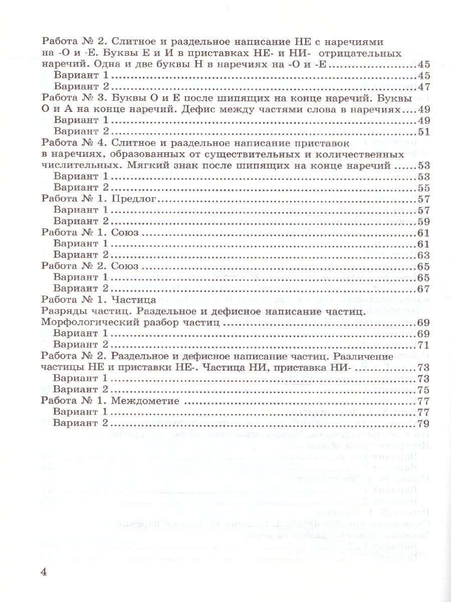 Русский язык 7 класс. Зачетные работы. К учебнику М.Т. Баранова. ФГОС ...