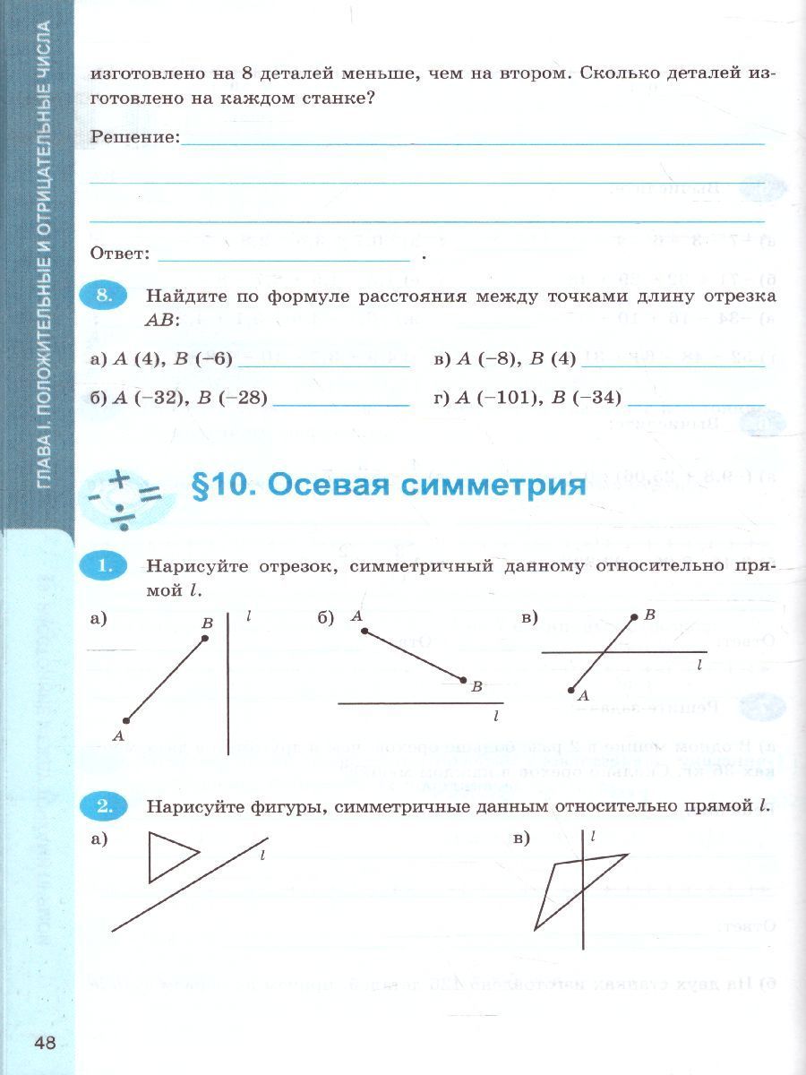 Рабочая тетрадь по Математике 6 класс. Часть 1. ФГОС - Межрегиональный ...