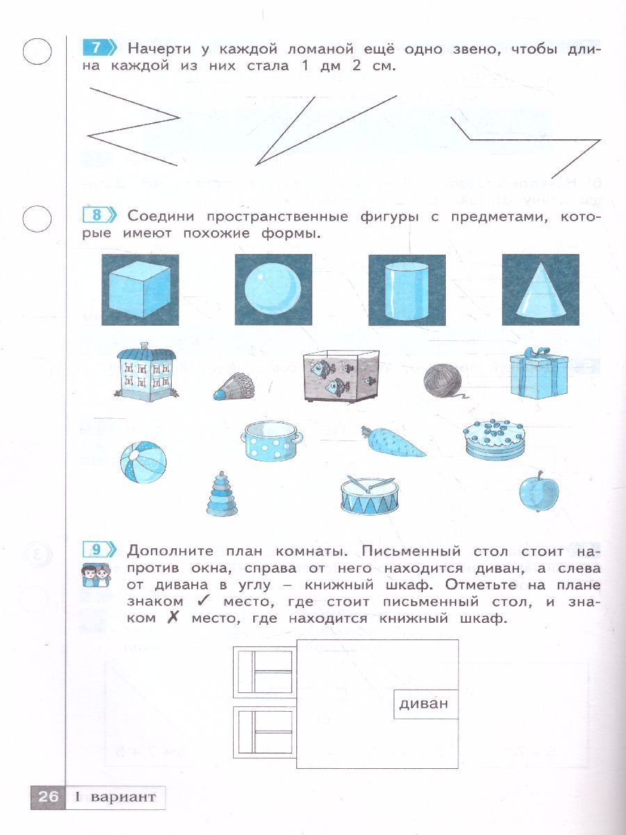 Периметр прямоугольника - Начальные классы - Презентации - 2 класс