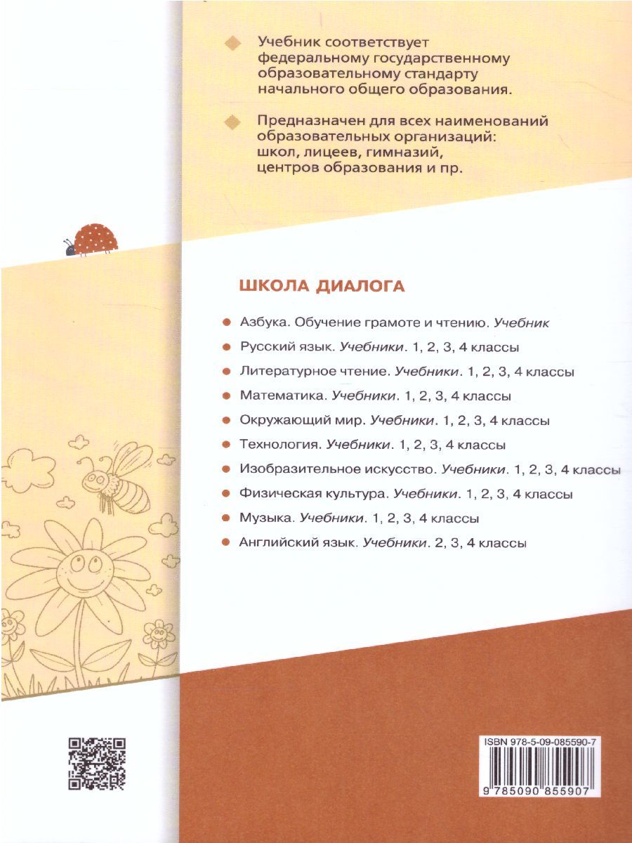 Литературное чтение 1 класс. Учебник в 2-х частях. Часть 1 ...