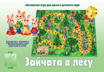 Зайчата в лесу. Настольно-печатная дидактическая игра с игровым полем и ...