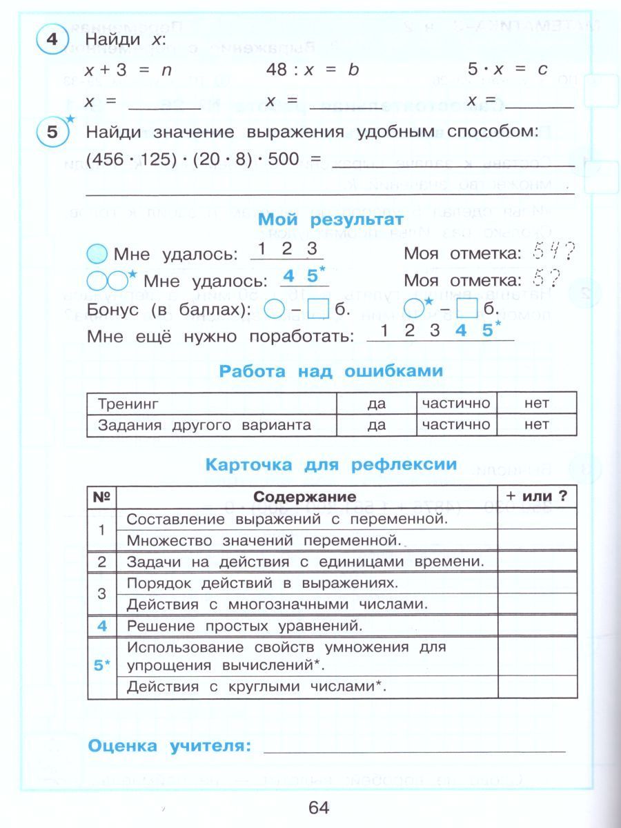 Математика 3 Класс. Развивающие Самостоятельные И Контрольные.
