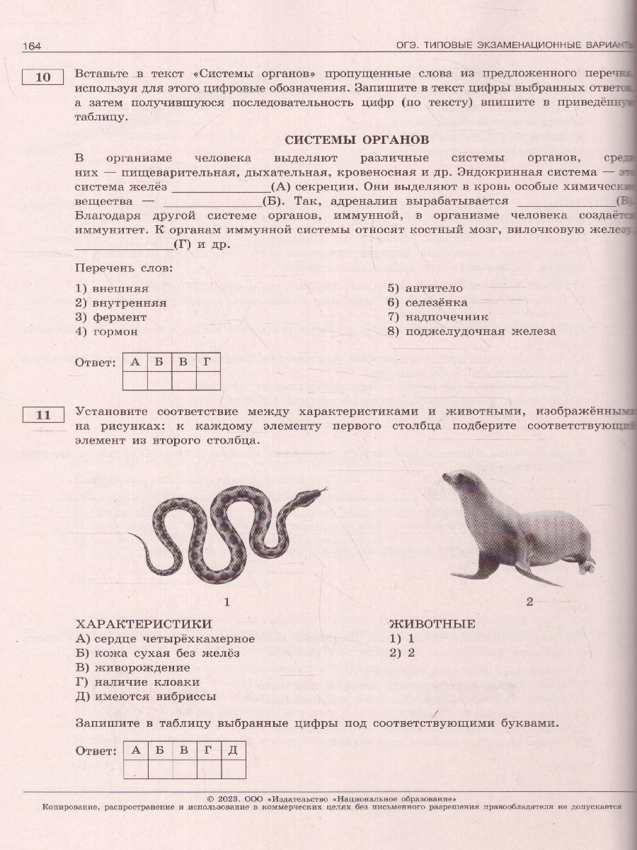 Фипи огэ 2023 биологии