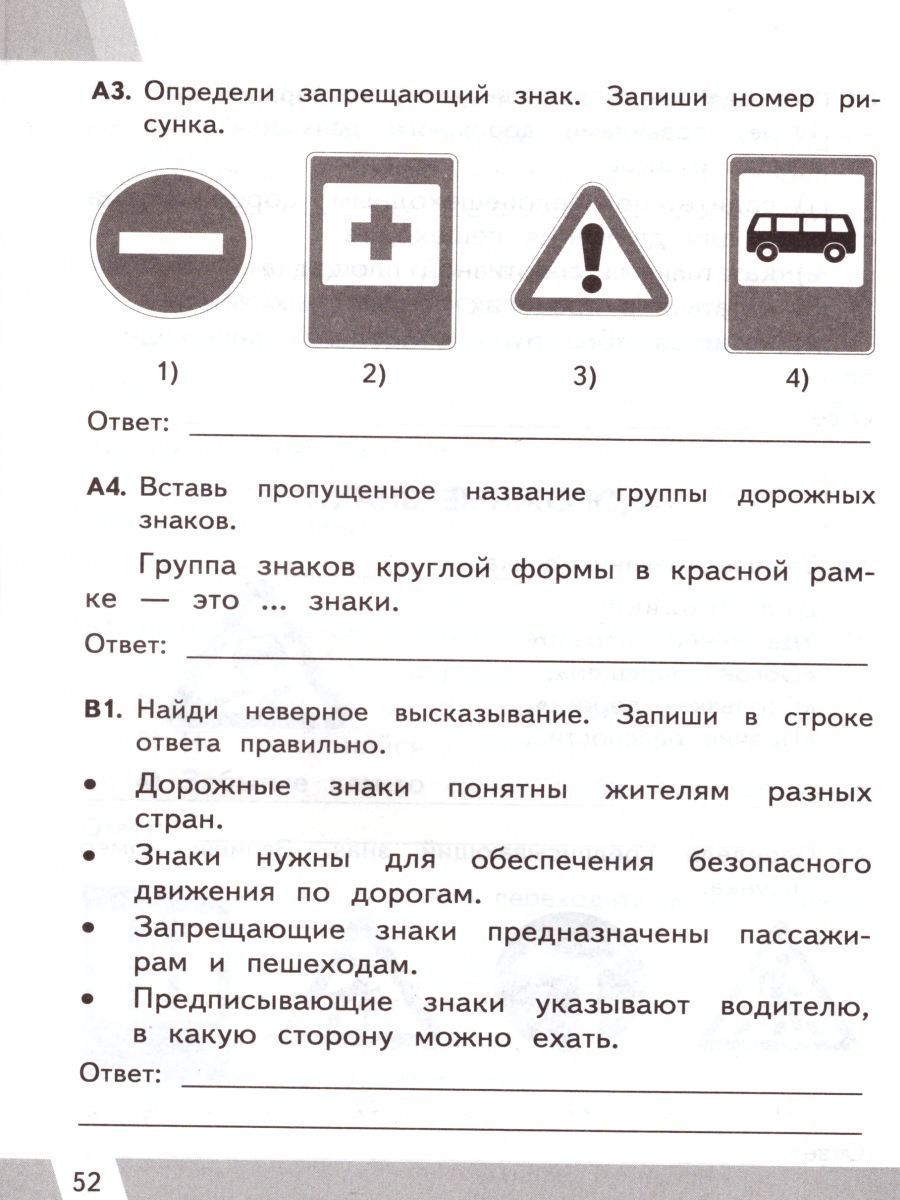 Впр окружающий мир 14 вариант. Впр 3 класс окружающий мир. задания впр по окружающему 3 класс. знаки впр окружающий мир 4 класс. впр 2 класс окружающий мир.