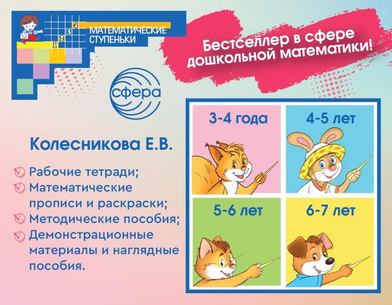  "Математические ступеньки" Колесниковой Е.В.